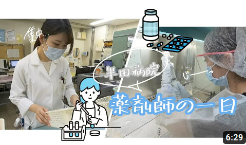 「半田病院 薬剤師の1日」のアイキャッチ画像