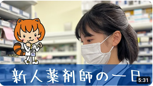 「新人薬剤師の１日（１年目薬剤師ルーティン）／A day in the life of a Japanese Pharmacist」のアイキャッチ画像