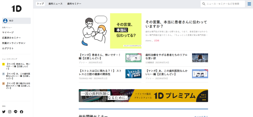 歯科医療者向けメディア1DHP画像