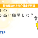 「介護士の給料高い職場とは？」のアイキャッチ画像