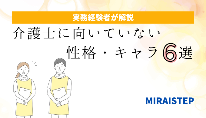 「薬剤師に向いてない人の特徴６選」のアイキャッチ画像