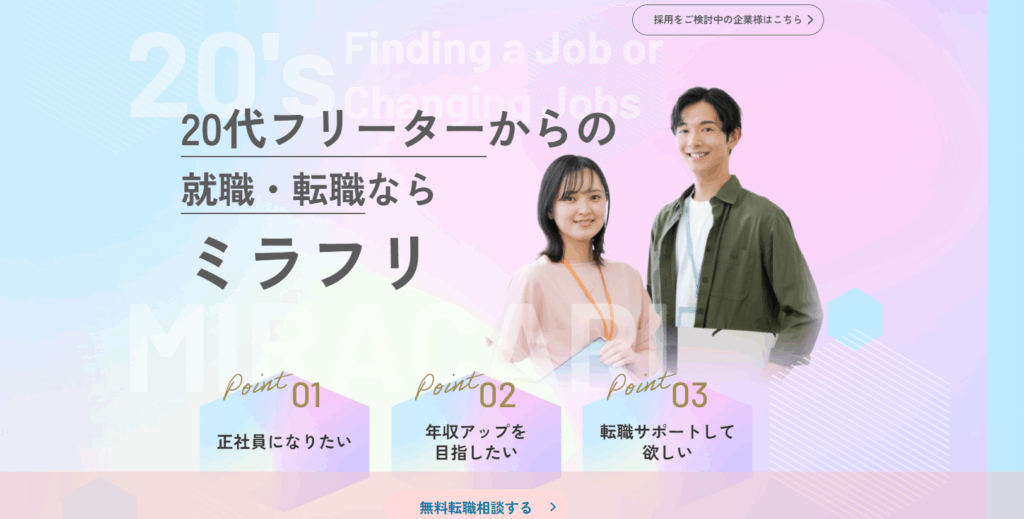 ミラフリのTOPページ画像